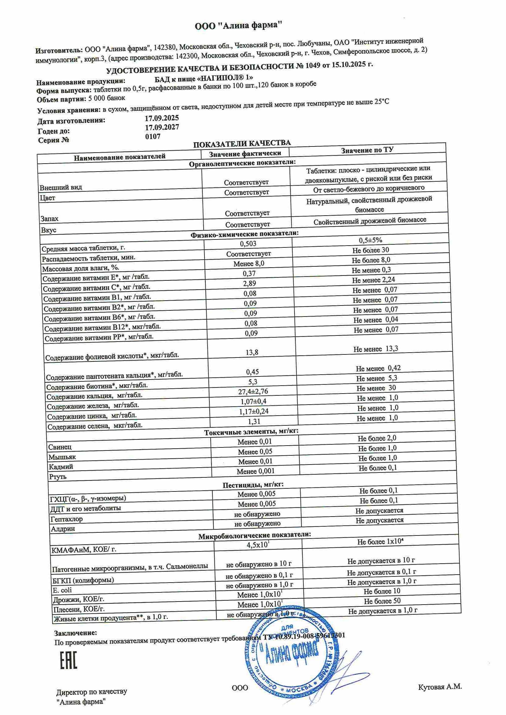 Паспорт №092025
